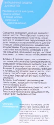 Защита витаминная / BASIC LINE 13 мл