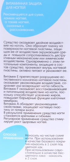 Защита витаминная / BASIC LINE 13 мл