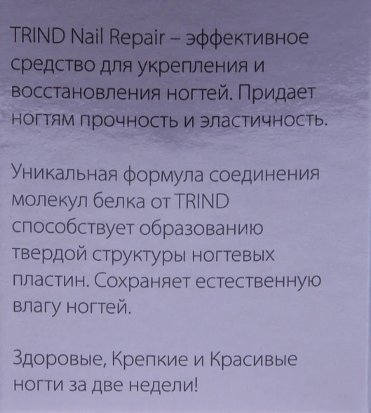 Укрепитель для ногтей лиловый / Nail Repair Lilac (Color 5) 9 мл