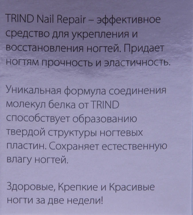 Укрепитель для ногтей лиловый / Nail Repair Lilac (Color 5) 9 мл