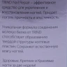 Укрепитель для ногтей лиловый / Nail Repair Lilac (Color 5) 9 мл