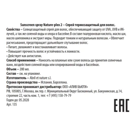 Спрей защитный для волос 2 / Sunscreen spray Nature-plex 200 мл