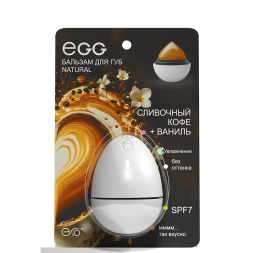 Бальзам для губ, Сливочный кофе + ваниль / EGG 17 гр