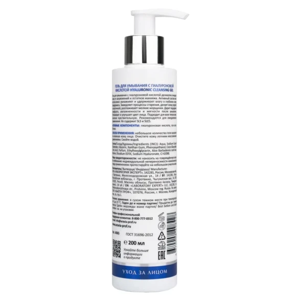 Гель для умывания с гиалуроновой кислотой / Hyaluronic Cleansing Gel 200 мл