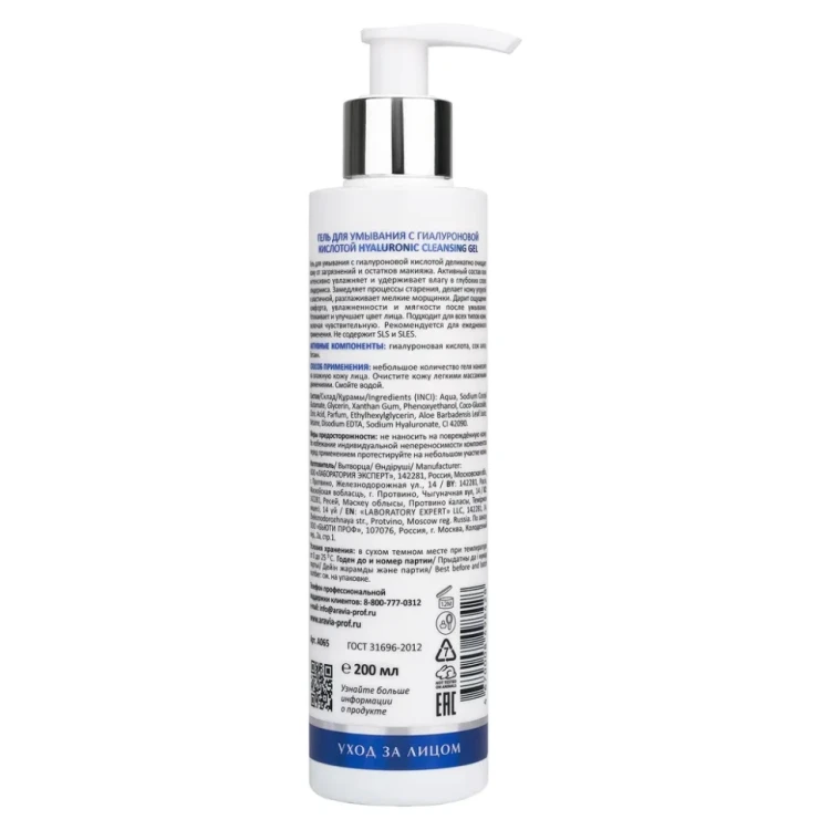 Гель для умывания с гиалуроновой кислотой / Hyaluronic Cleansing Gel 200 мл