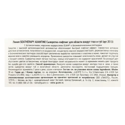 Сыворотка лифтинг для области вокруг глаз и губ / SEATHERAPY AXANTINE 30 мл