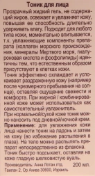 Тоник для лица / Facial Mist ALODEM 200 мл