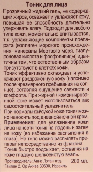 Тоник для лица / Facial Mist ALODEM 200 мл
