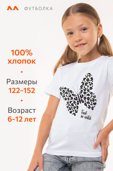 Футболка для девочки Happyfox (бабочка.белый)
