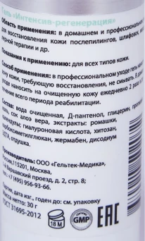 Гель Интенсив-регенерация / Selective 30 г