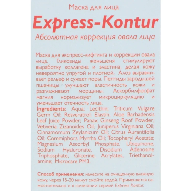 Маска для лица / Express-Kontour 100 мл
