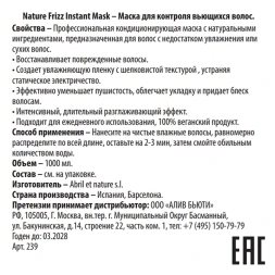 Маска для контроля вьющихся волос / Nature Frizz Instant Mask 1000 мл