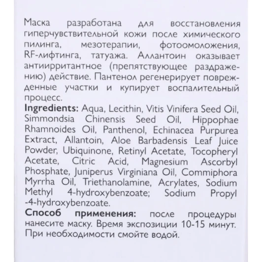 Маска для лица / Reparant Sensitive 100 мл