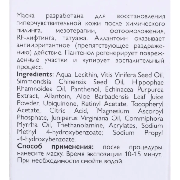Маска для лица / Reparant Sensitive 100 мл