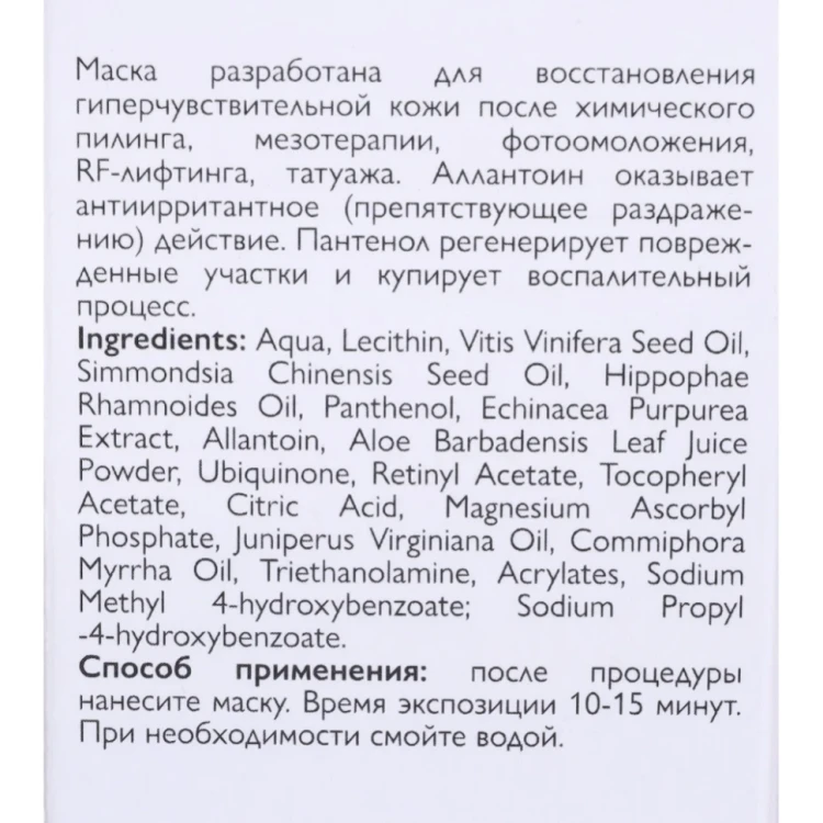 Маска для лица / Reparant Sensitive 100 мл
