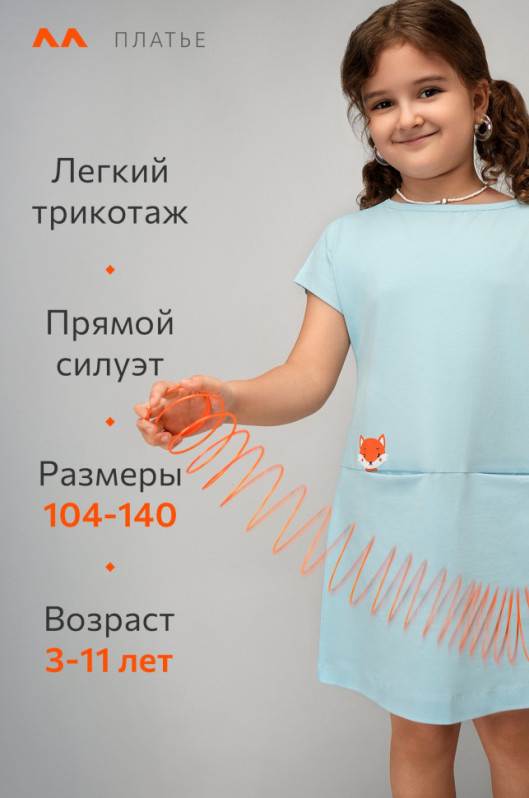 Летнее платье для девочки Happyfox (голубой)
