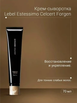 Крем-сыворотка укрепляющая для волос / ESTESSiMO CELCERT FORCEN CREAM 70 г