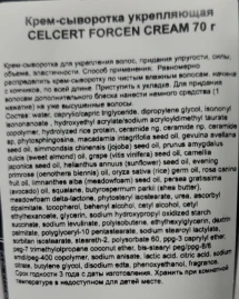 Крем-сыворотка укрепляющая для волос / ESTESSiMO CELCERT FORCEN CREAM 70 г