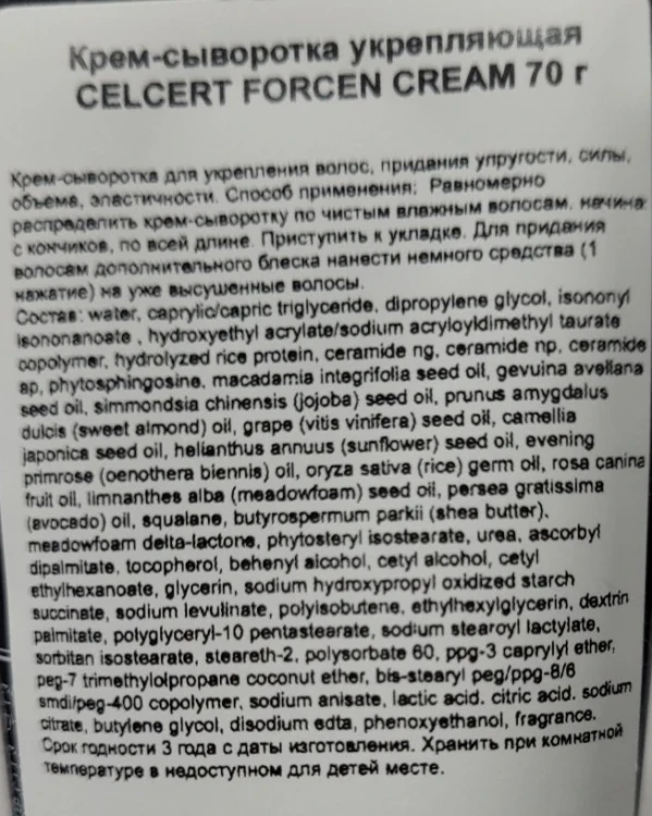 Крем-сыворотка укрепляющая для волос / ESTESSiMO CELCERT FORCEN CREAM 70 г