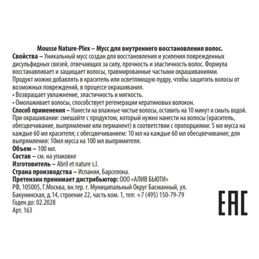 Мусс для внутреннего восстановления волос / Mousse Nature-Plex 100 мл