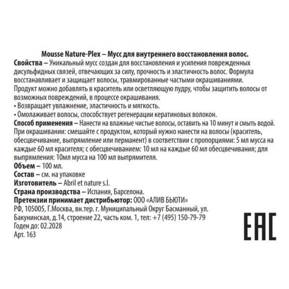 Мусс для внутреннего восстановления волос / Mousse Nature-Plex 100 мл