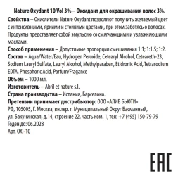 Оксидант для окрашивания волос 10 Vol 3% / Nature Oxydant 1000 мл
