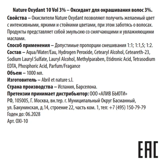Оксидант для окрашивания волос 10 Vol 3% / Nature Oxydant 1000 мл