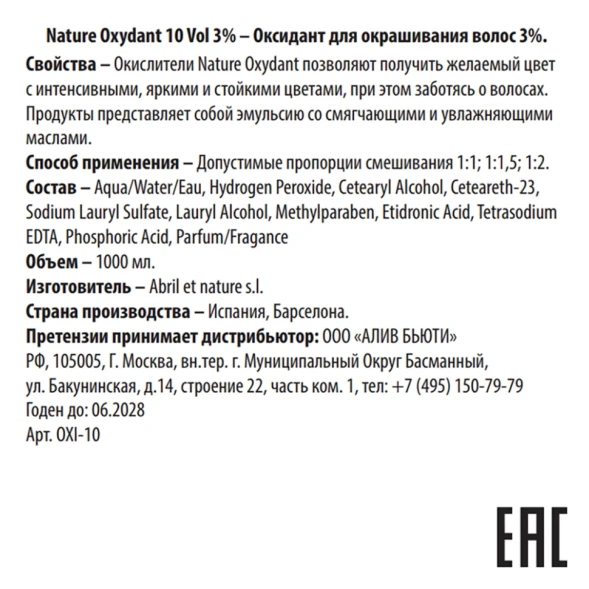 Оксидант для окрашивания волос 10 Vol 3% / Nature Oxydant 1000 мл
