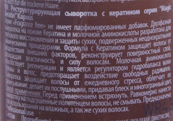 Сыворотка реструктурирующая с кератином / Magic Keratin 200 мл