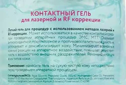 Гель контактный для лазерной и RF коррекции / Beauty Style 700 мл
