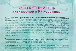 Гель контактный для лазерной и RF коррекции / Beauty Style 700 мл