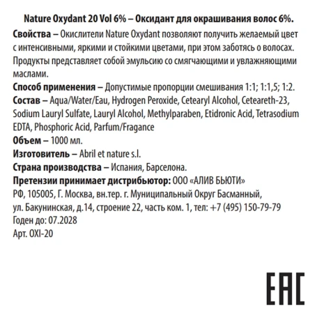 Оксидант для окрашивания волос 20 Vol 6% / Nature Oxydant 1000 мл