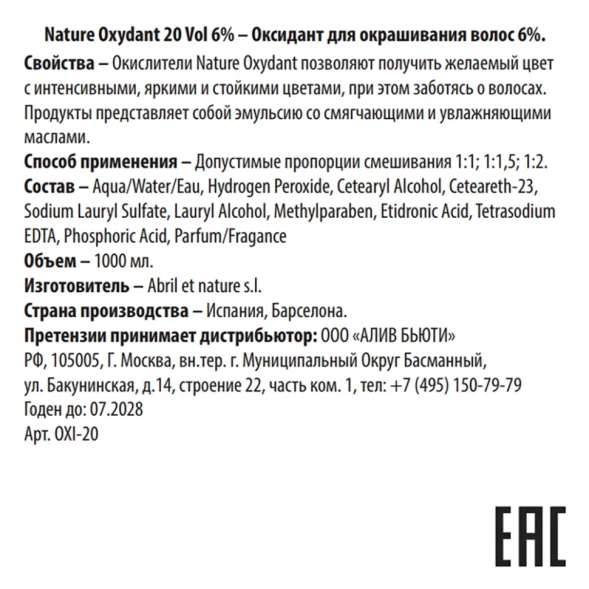 Оксидант для окрашивания волос 20 Vol 6% / Nature Oxydant 1000 мл