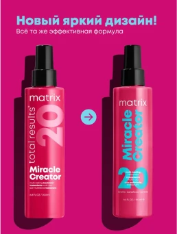 Спрей многофункциональный 20 в 1 / Total Results MIRACLE CREATOR 190 мл