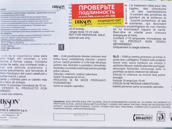 Сыворотка с протеинами в ампулах / DSM 10*10 мл