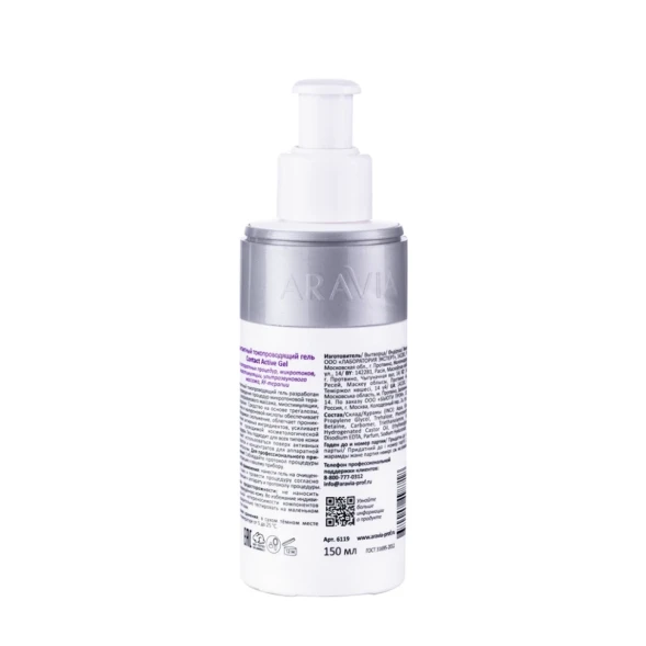 Гель контактный токопроводящий / Contact Active Gel 150 мл
