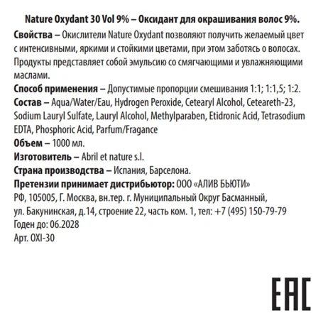 Оксидант для окрашивания волос 30 Vol 9% / Nature Oxydant 1000 мл