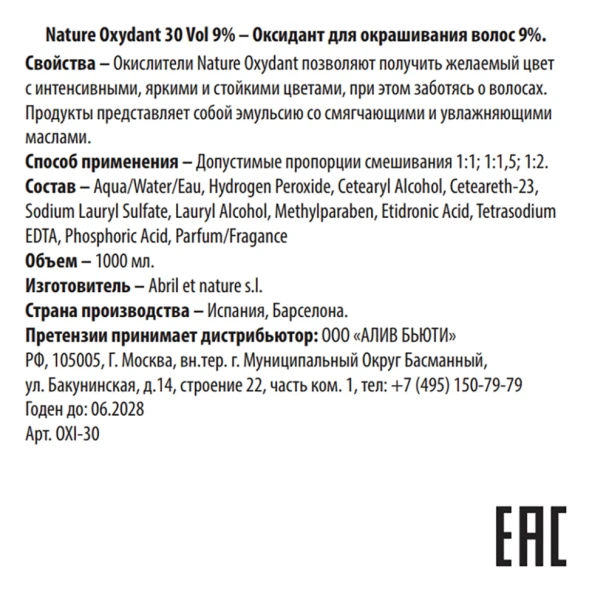 Оксидант для окрашивания волос 30 Vol 9% / Nature Oxydant 1000 мл