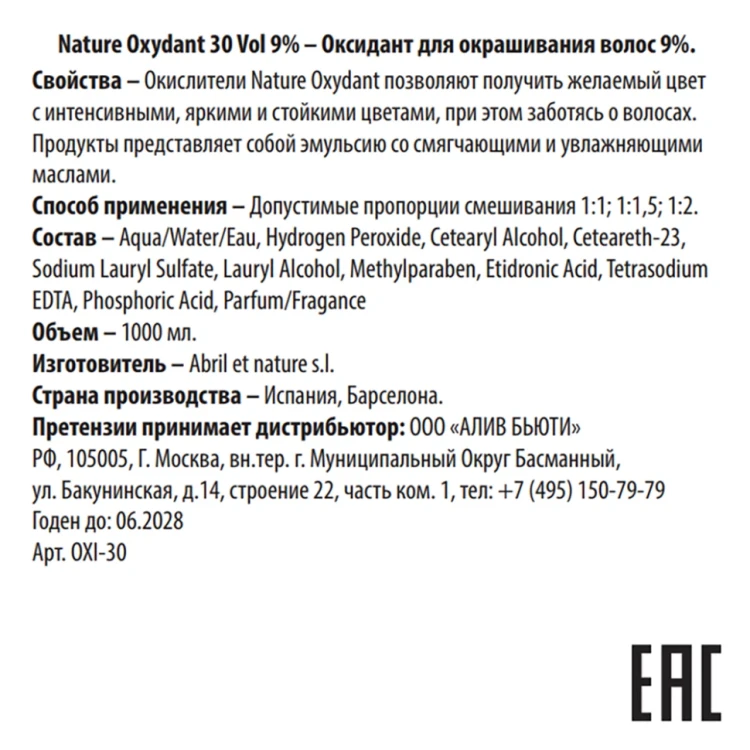 Оксидант для окрашивания волос 30 Vol 9% / Nature Oxydant 1000 мл