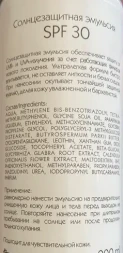 Эмульсия солнцезащитная SPF 30 / Arkadia 200 мл