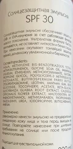 Эмульсия солнцезащитная SPF 30 / Arkadia 200 мл