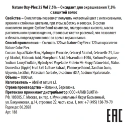 Оксидант для окрашивания с защитой волос 25 Vol 7,5% / Nature Oxy-Plex 1000 мл