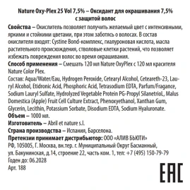 Оксидант для окрашивания с защитой волос 25 Vol 7,5% / Nature Oxy-Plex 1000 мл