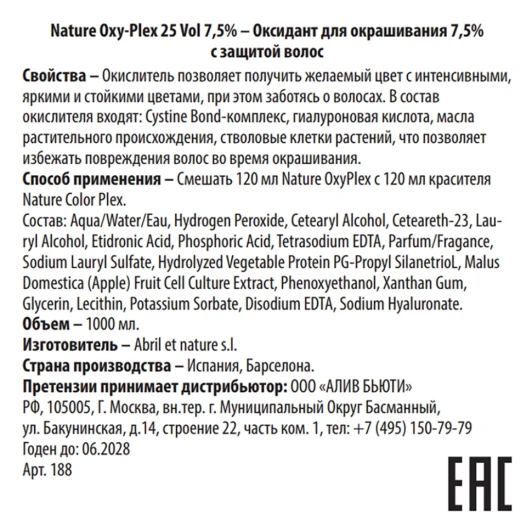 Оксидант для окрашивания с защитой волос 25 Vol 7,5% / Nature Oxy-Plex 1000 мл