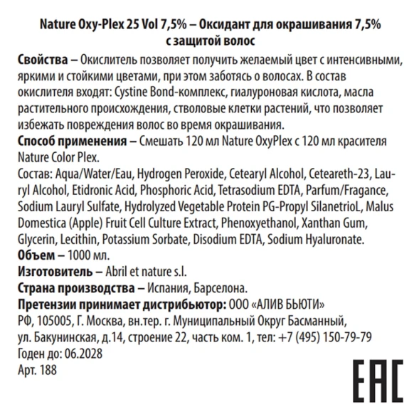 Оксидант для окрашивания с защитой волос 25 Vol 7,5% / Nature Oxy-Plex 1000 мл