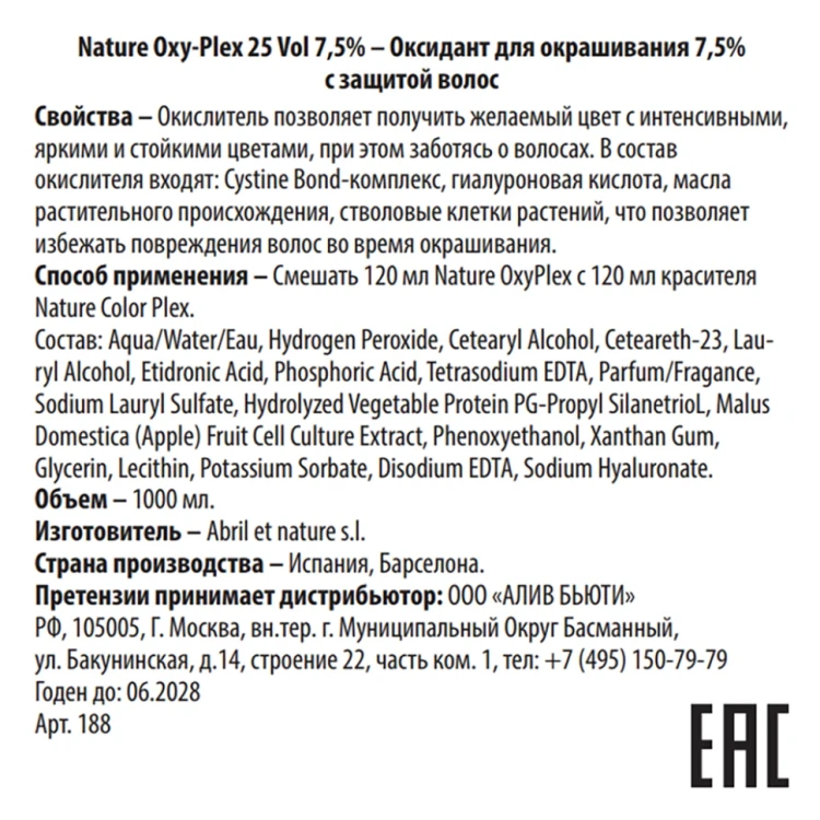Оксидант для окрашивания с защитой волос 25 Vol 7,5% / Nature Oxy-Plex 1000 мл