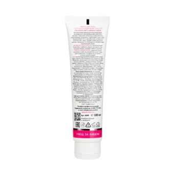 Маска для лица с коллагеновым комплексом / Collagen Anti-wrinkle Mask 100 мл