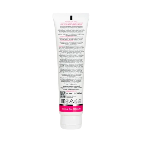 Маска для лица с коллагеновым комплексом / Collagen Anti-wrinkle Mask 100 мл