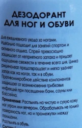 Дезодорант для ног и обуви / Gehwol Foot+Shoe Deodorant 150 мл