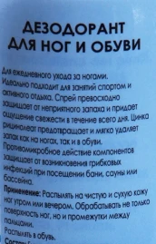 Дезодорант для ног и обуви / Gehwol Foot+Shoe Deodorant 150 мл